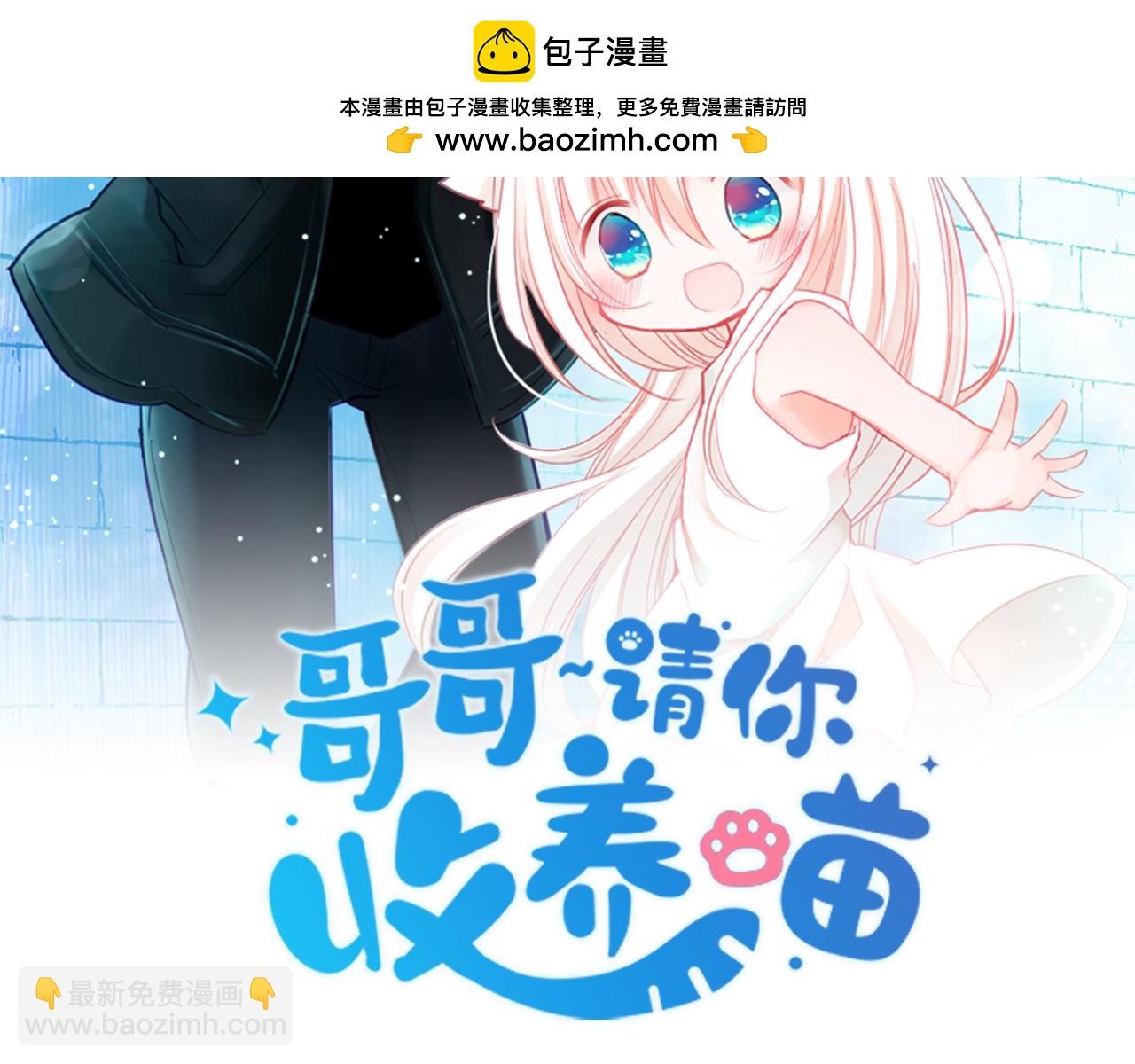 🍸哥哥~请你收养喵 第217话 巨兔杀手3 第2页
