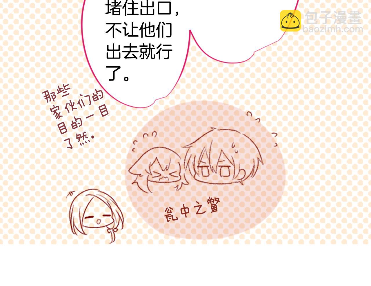 🍸哥哥~请你收养喵 第217话 巨兔杀手3 第24页