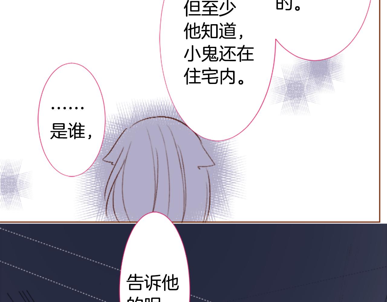 🍸哥哥~请你收养喵 第217话 巨兔杀手3 第28页
