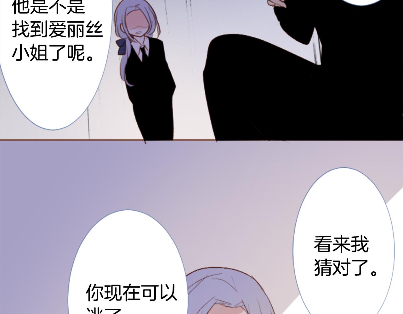 🍸哥哥~请你收养喵 第217话 巨兔杀手3 第30页