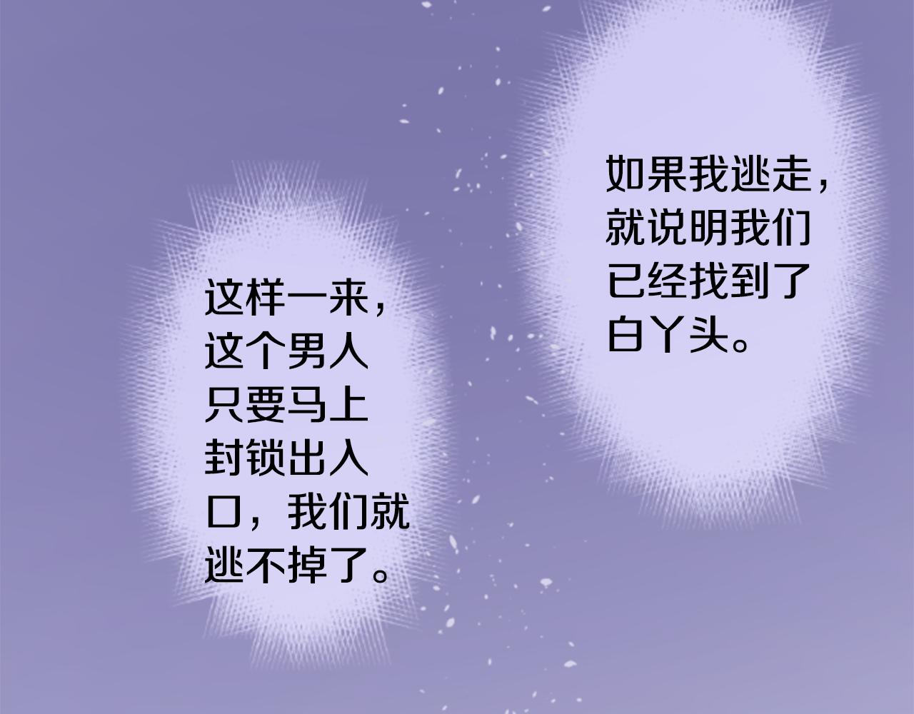🍸哥哥~请你收养喵 第217话 巨兔杀手3 第33页