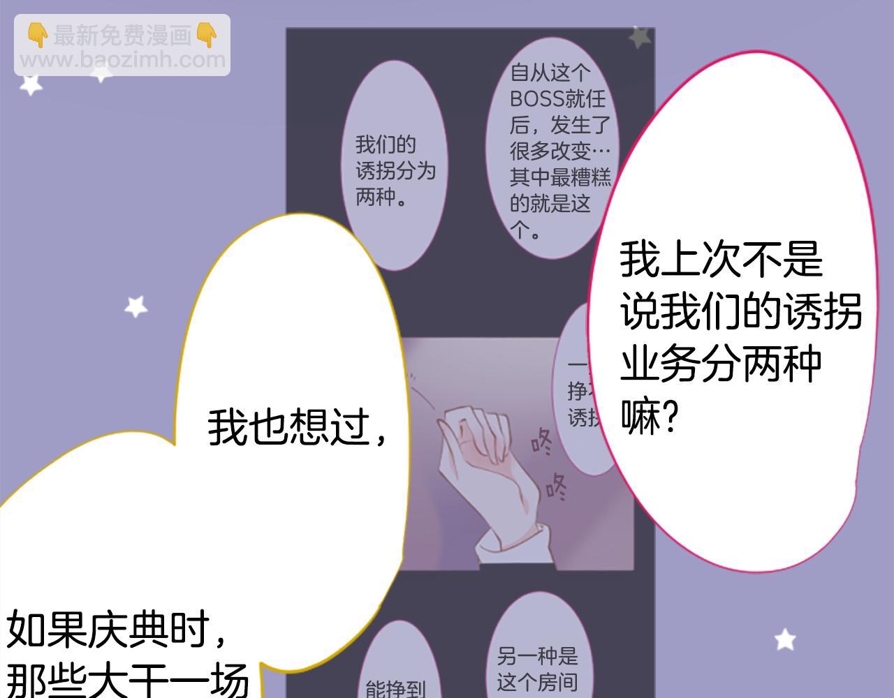 🍸哥哥~请你收养喵 第217话 巨兔杀手3 第44页