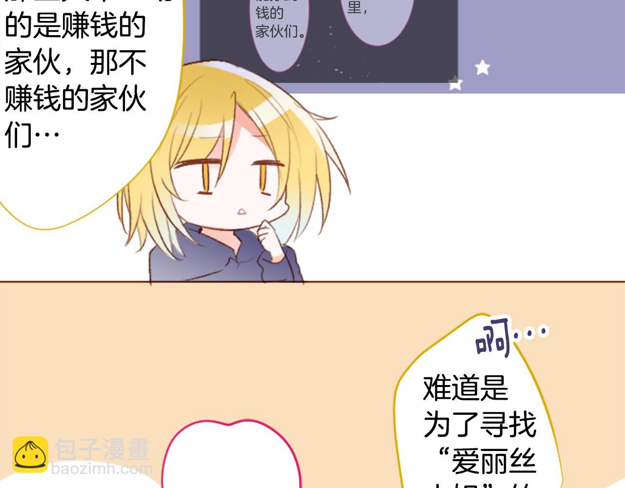 🍸哥哥~请你收养喵 第217话 巨兔杀手3 第45页