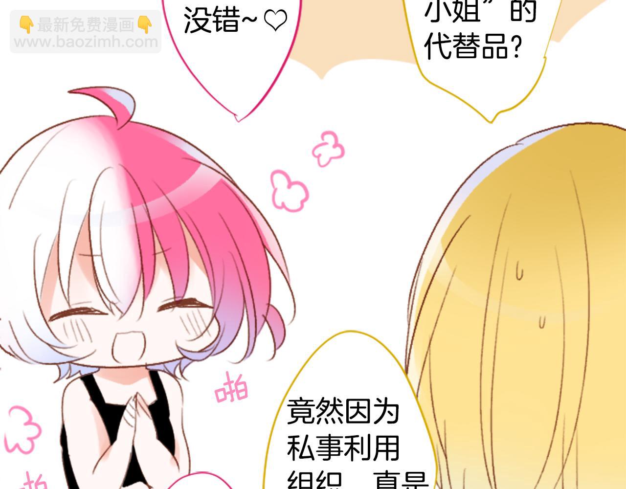 🍸哥哥~请你收养喵 第217话 巨兔杀手3 第46页