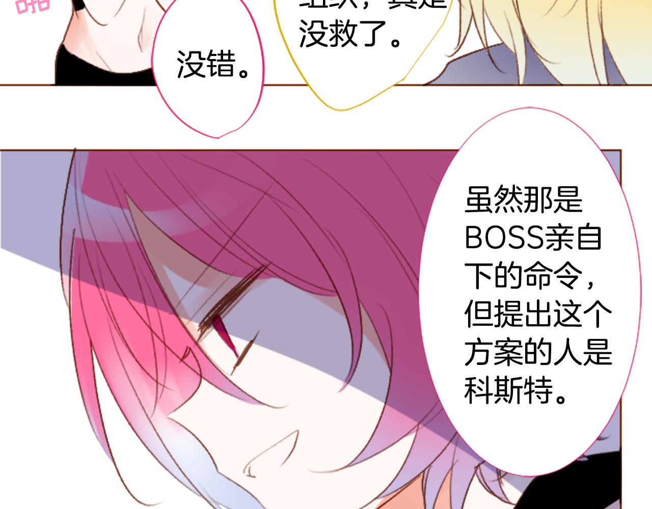 🍸哥哥~请你收养喵 第217话 巨兔杀手3 第47页