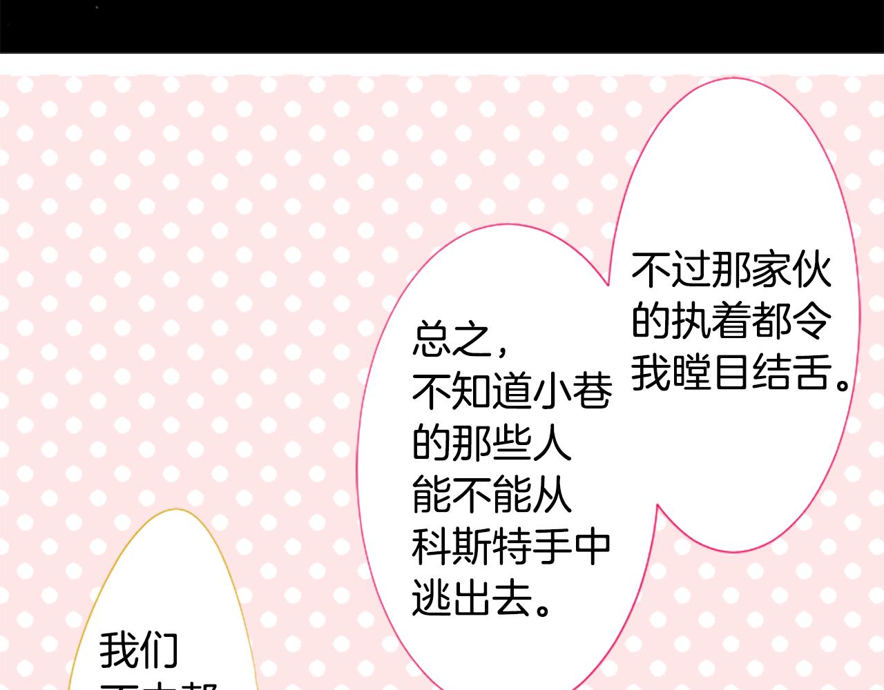 🍸哥哥~请你收养喵 第217话 巨兔杀手3 第49页