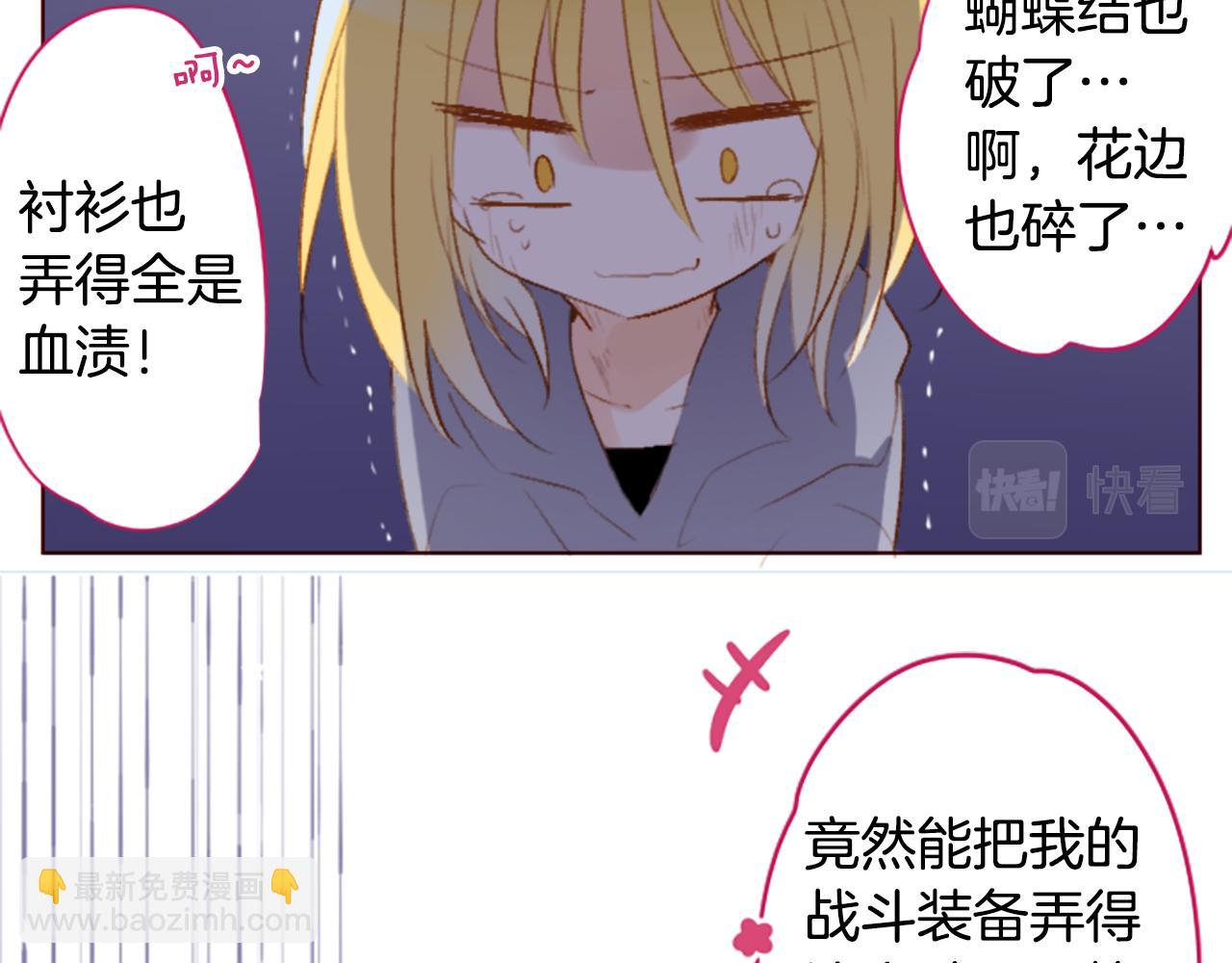 🍸哥哥~请你收养喵 第217话 巨兔杀手3 第7页