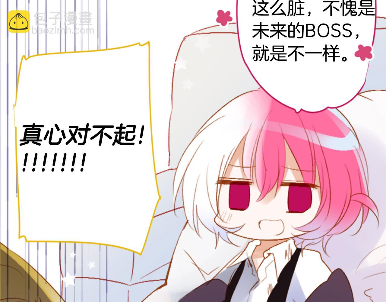 🍸哥哥~请你收养喵 第217话 巨兔杀手3 第8页