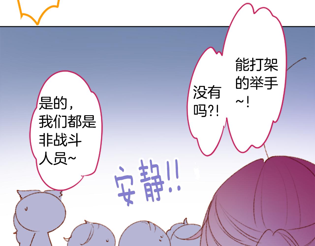 🍸哥哥~请你收养喵 第219话 猫火燎原2 第22页