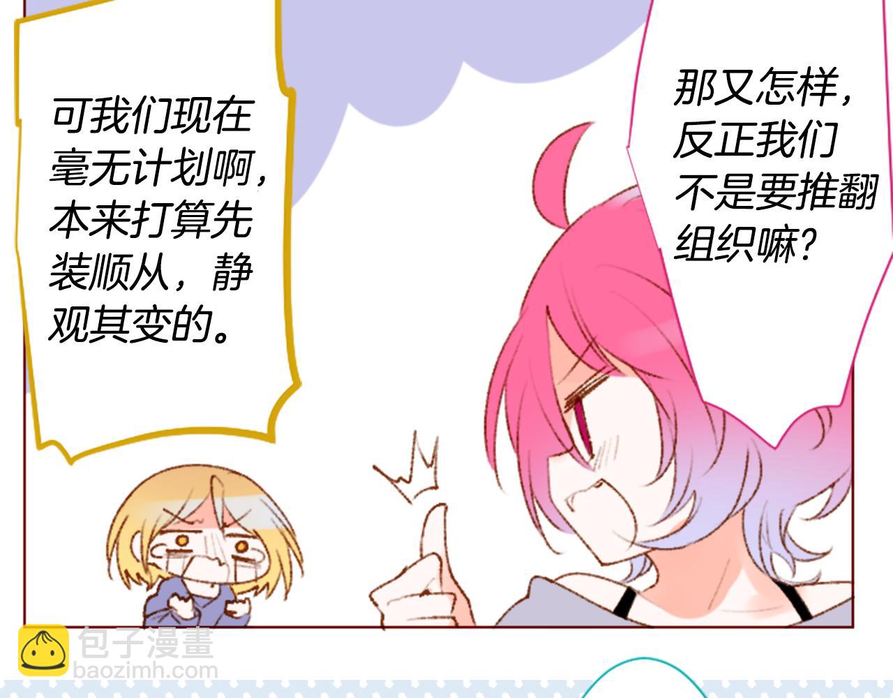 🍸哥哥~请你收养喵 第219话 猫火燎原2 第36页