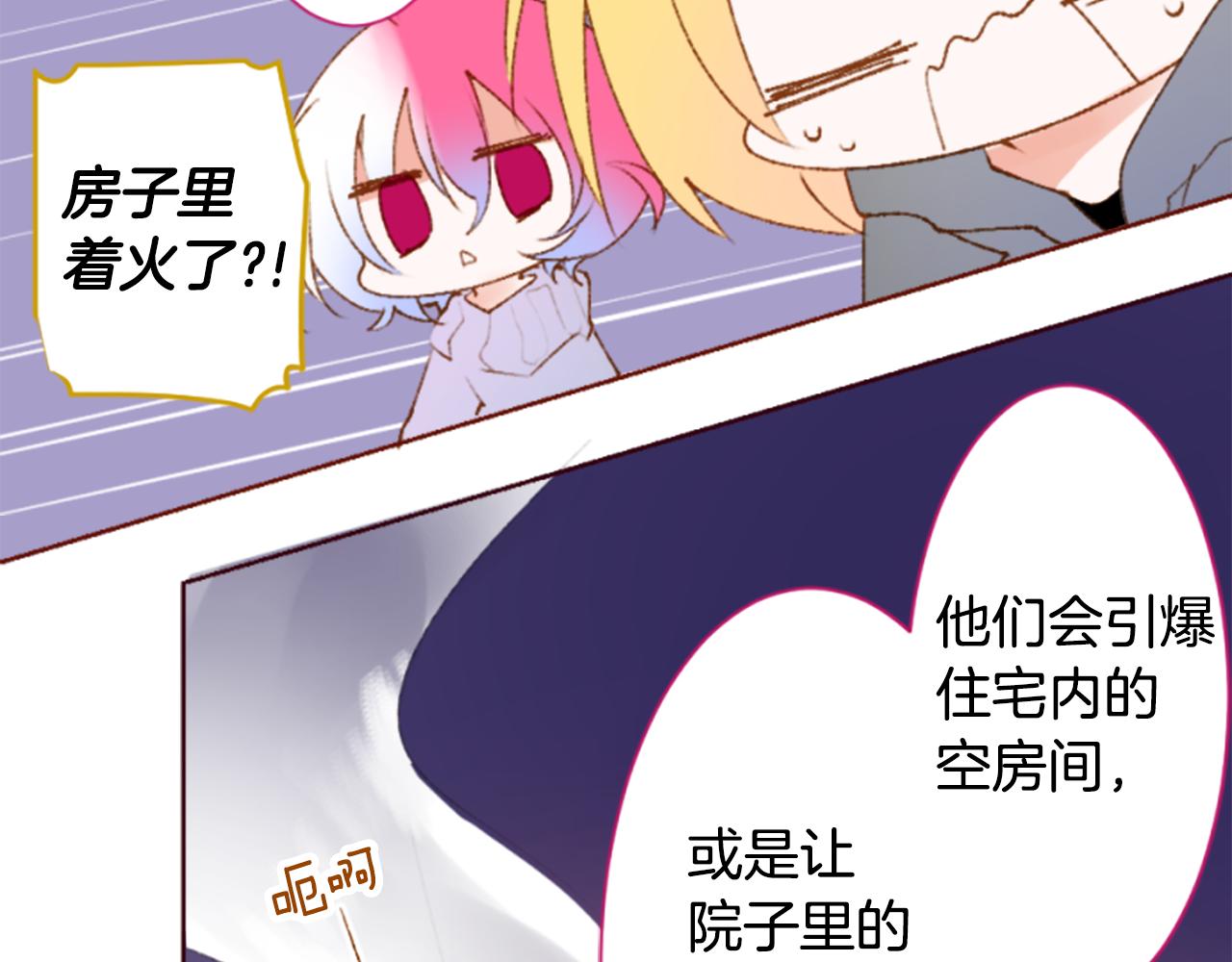🍸哥哥~请你收养喵 第221话 猫火燎原4 第21页