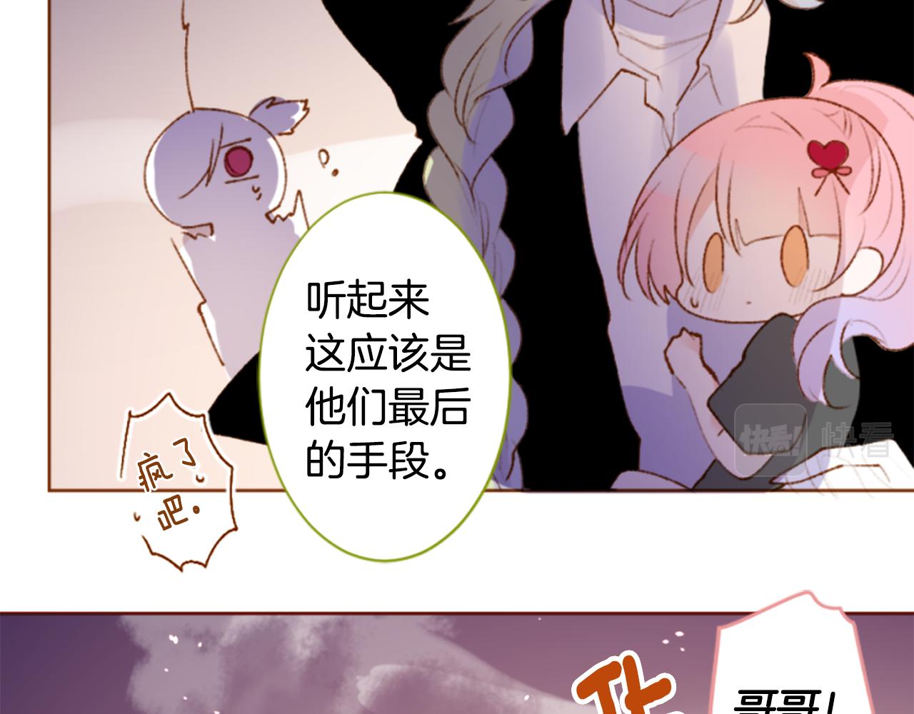 🍸哥哥~请你收养喵 第221话 猫火燎原4 第30页