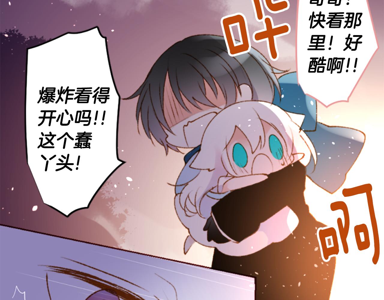 🍸哥哥~请你收养喵 第221话 猫火燎原4 第31页