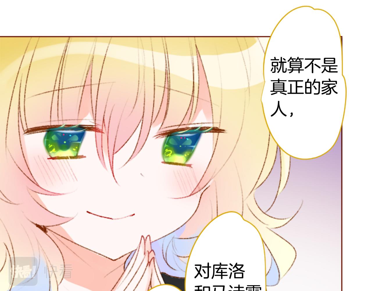 🍸哥哥~请你收养喵 第223话 猫火燎原6 第16页