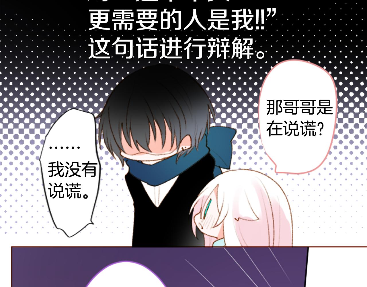 🍸哥哥~请你收养喵 第223话 猫火燎原6 第20页