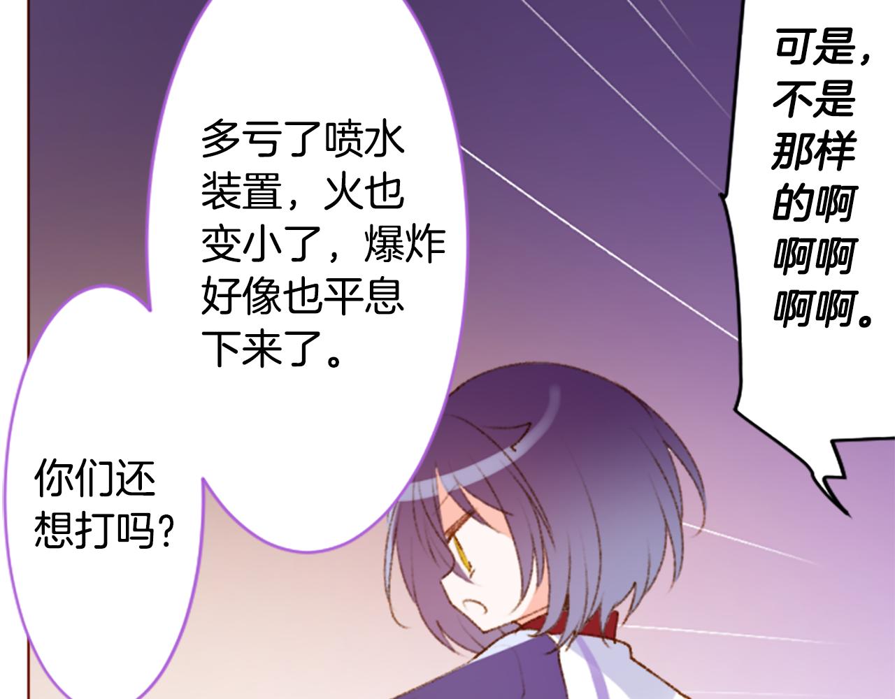 🍸哥哥~请你收养喵 第223话 猫火燎原6 第21页