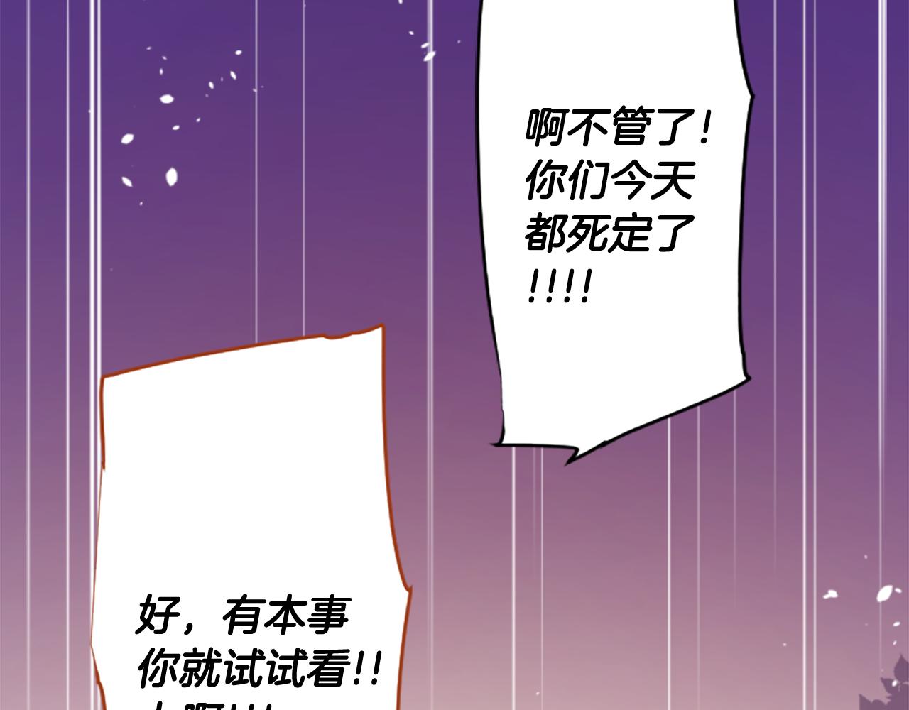 🍸哥哥~请你收养喵 第223话 猫火燎原6 第25页