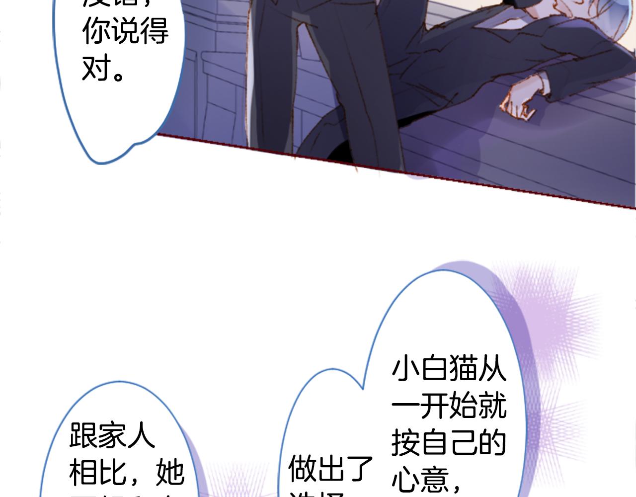 🍸哥哥~请你收养喵 第223话 猫火燎原6 第29页