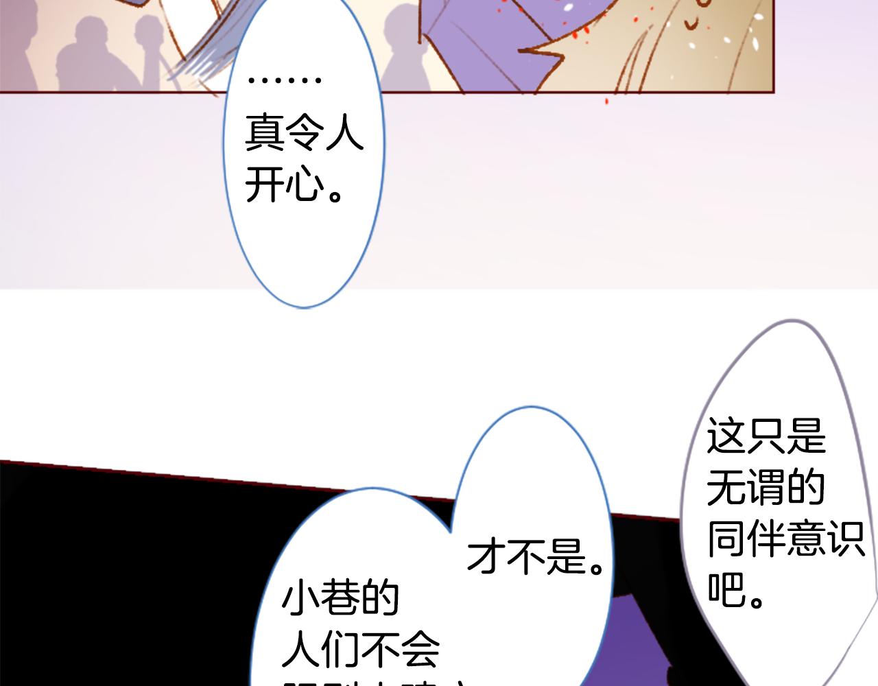 🍸哥哥~请你收养喵 第223话 猫火燎原6 第34页
