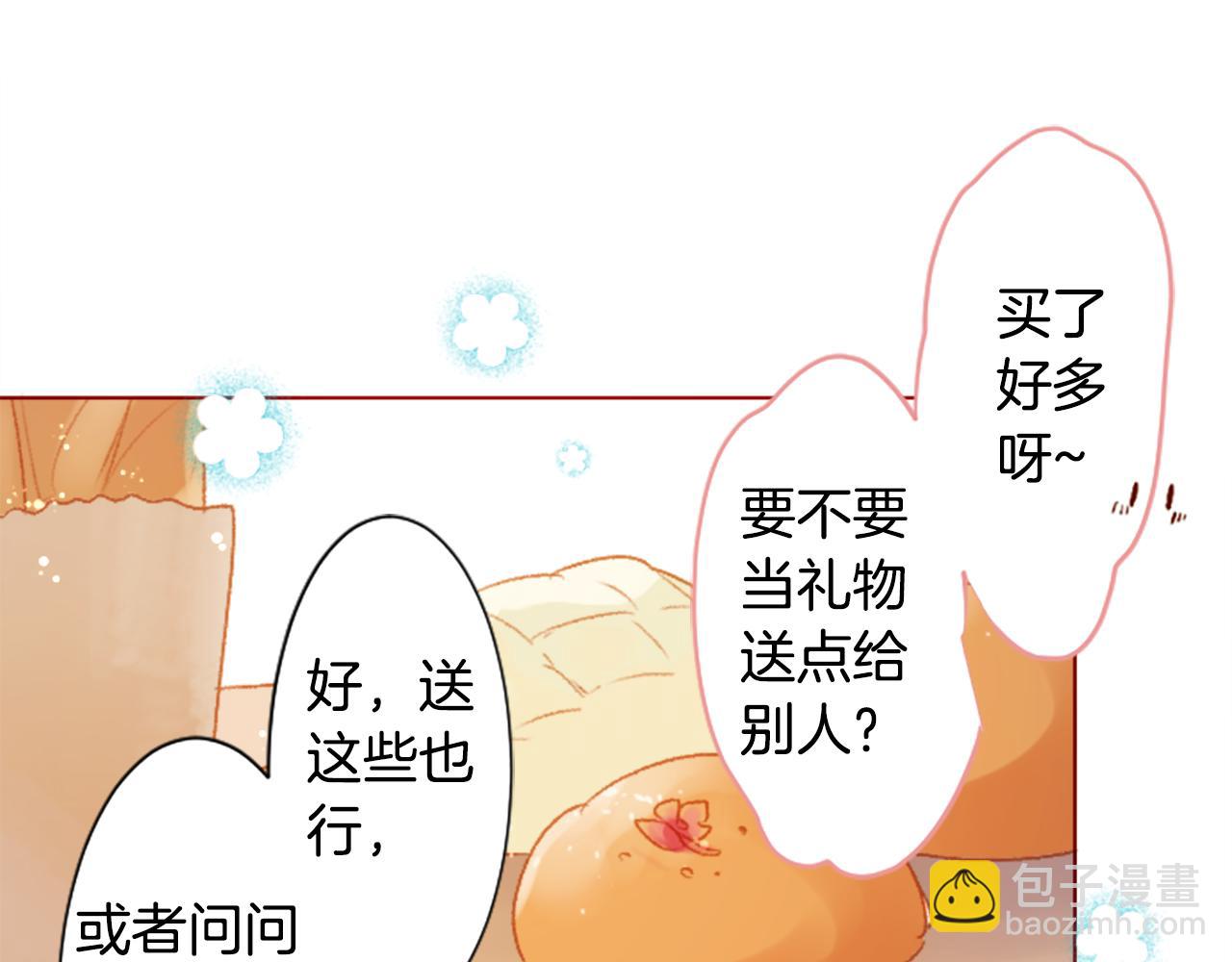 🍸哥哥~请你收养喵 第227话 樱桃·开心果·小夜曲 第21页
