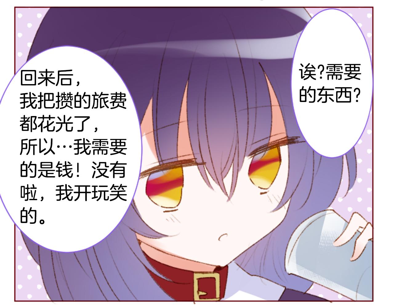 🍸哥哥~请你收养喵 第227话 樱桃·开心果·小夜曲 第25页