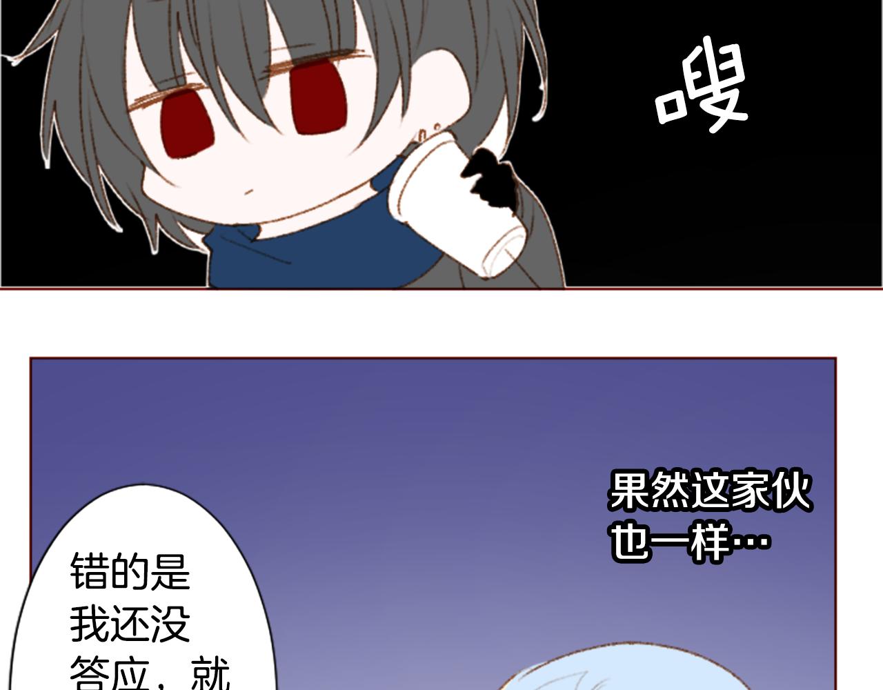 🍸哥哥~请你收养喵 第227话 樱桃·开心果·小夜曲 第33页