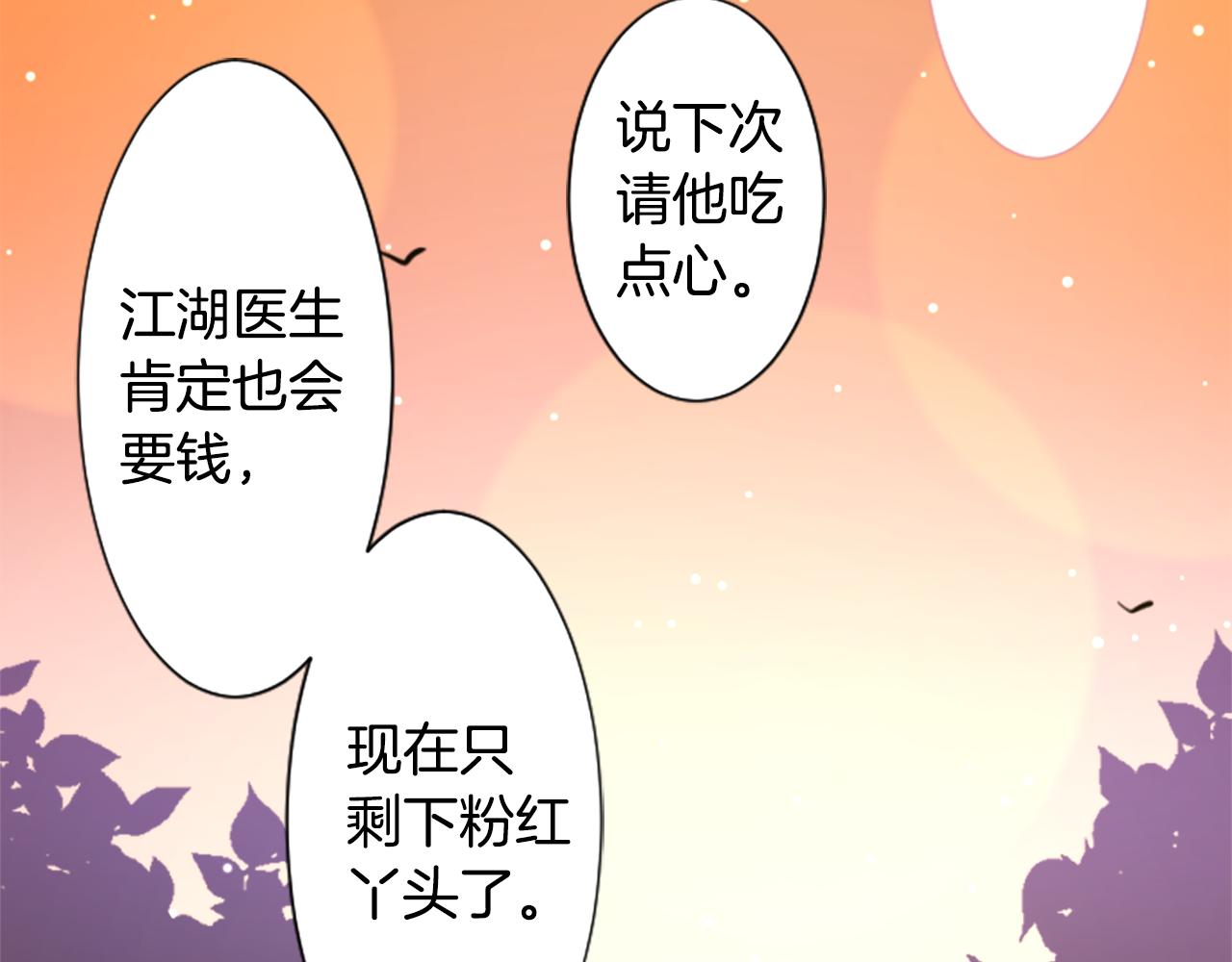 🍸哥哥~请你收养喵 第227话 樱桃·开心果·小夜曲 第35页