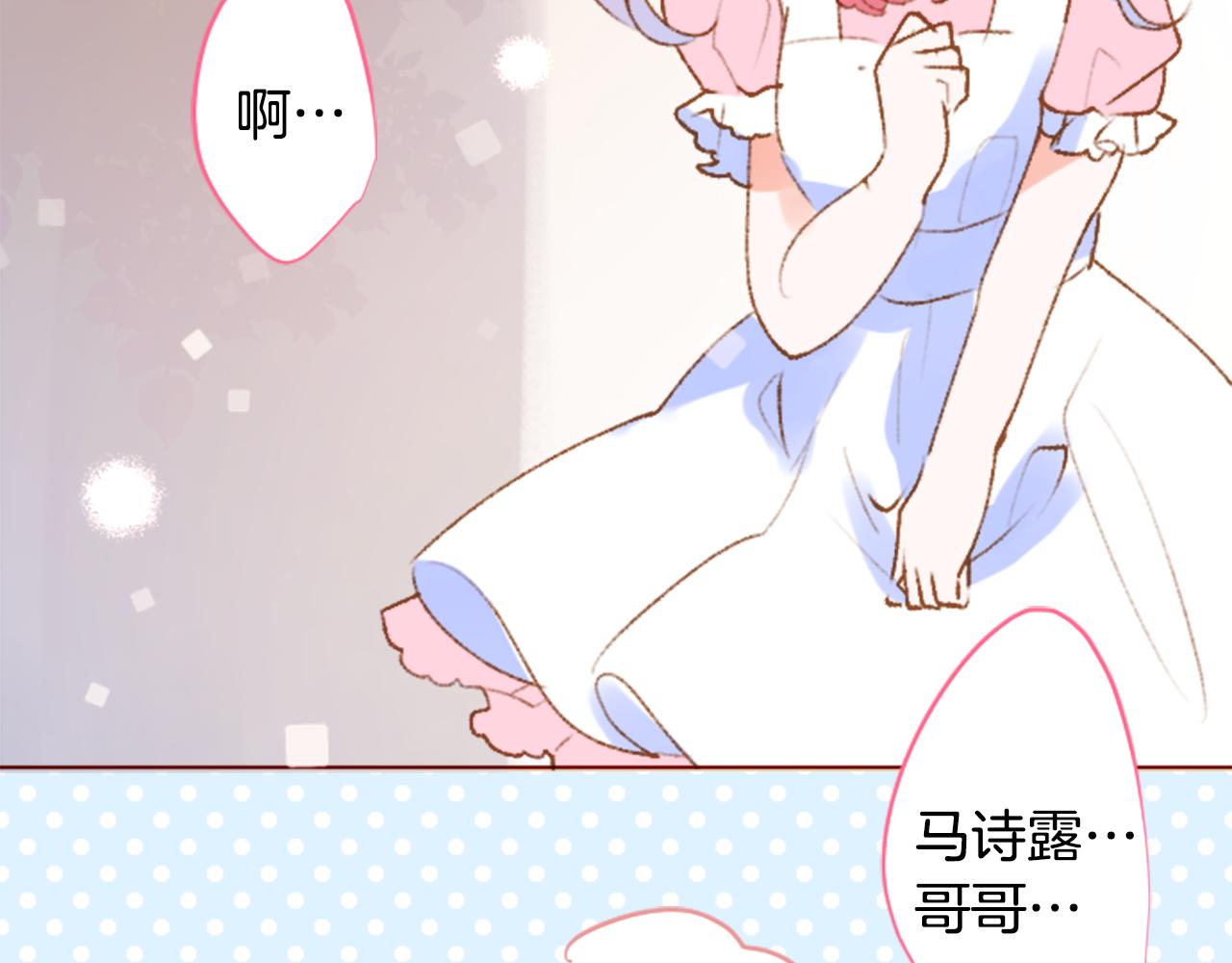 🍸哥哥~请你收养喵 第227话 樱桃·开心果·小夜曲 第38页