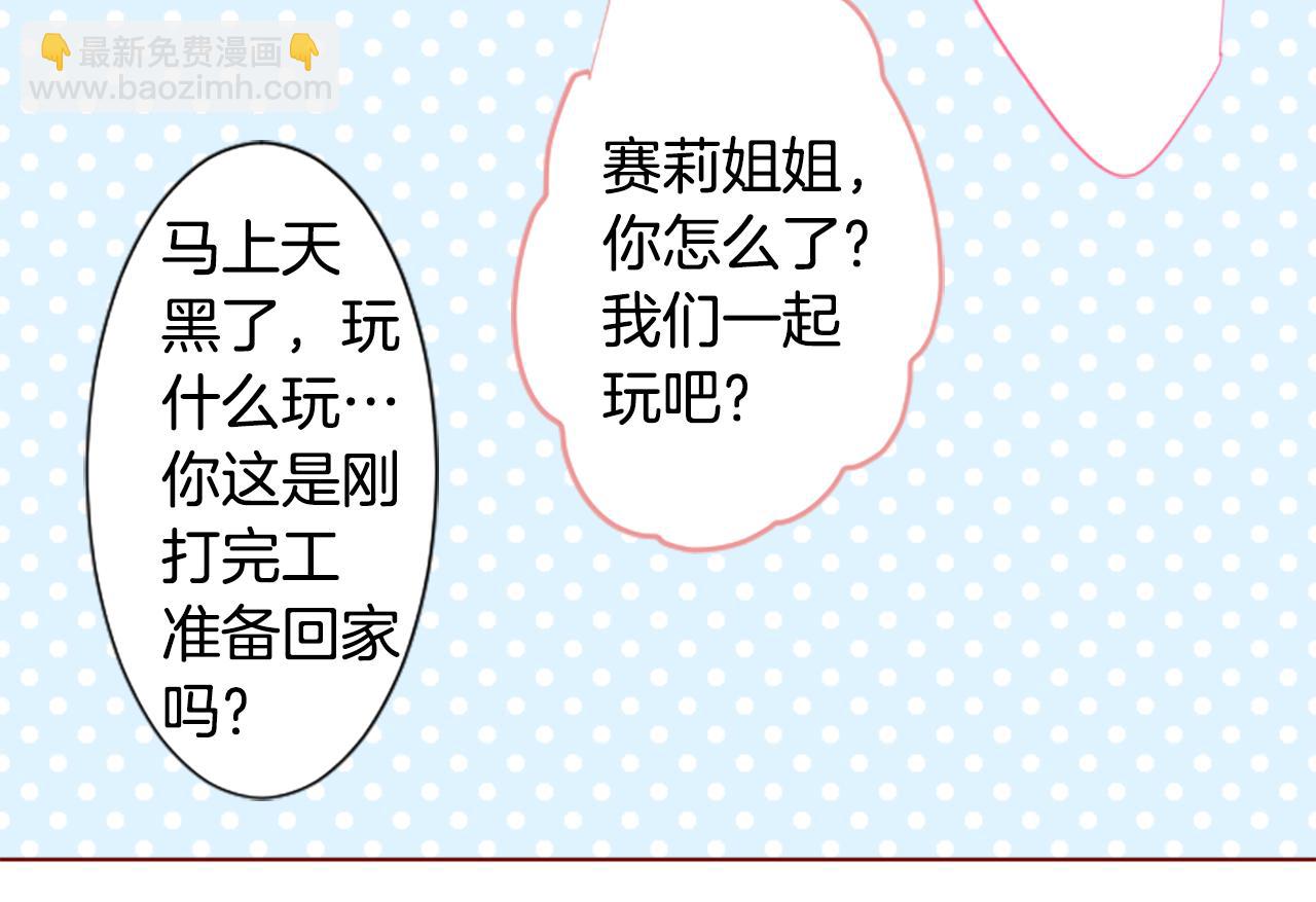 🍸哥哥~请你收养喵 第227话 樱桃·开心果·小夜曲 第39页