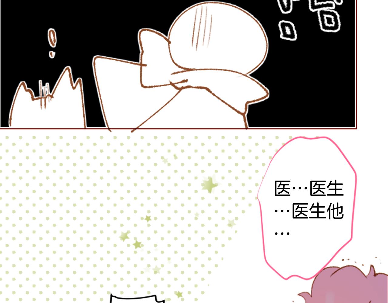 🍸哥哥~请你收养喵 第227话 樱桃·开心果·小夜曲 第41页