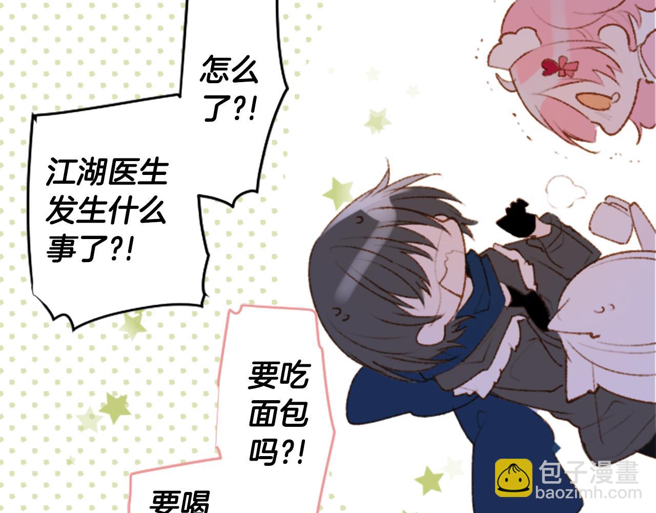 🍸哥哥~请你收养喵 第227话 樱桃·开心果·小夜曲 第42页