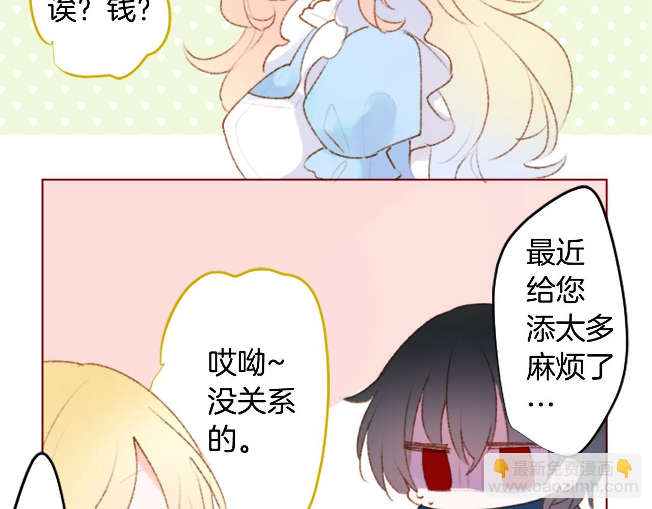 🍸哥哥~请你收养喵 第227话 樱桃·开心果·小夜曲 第8页
