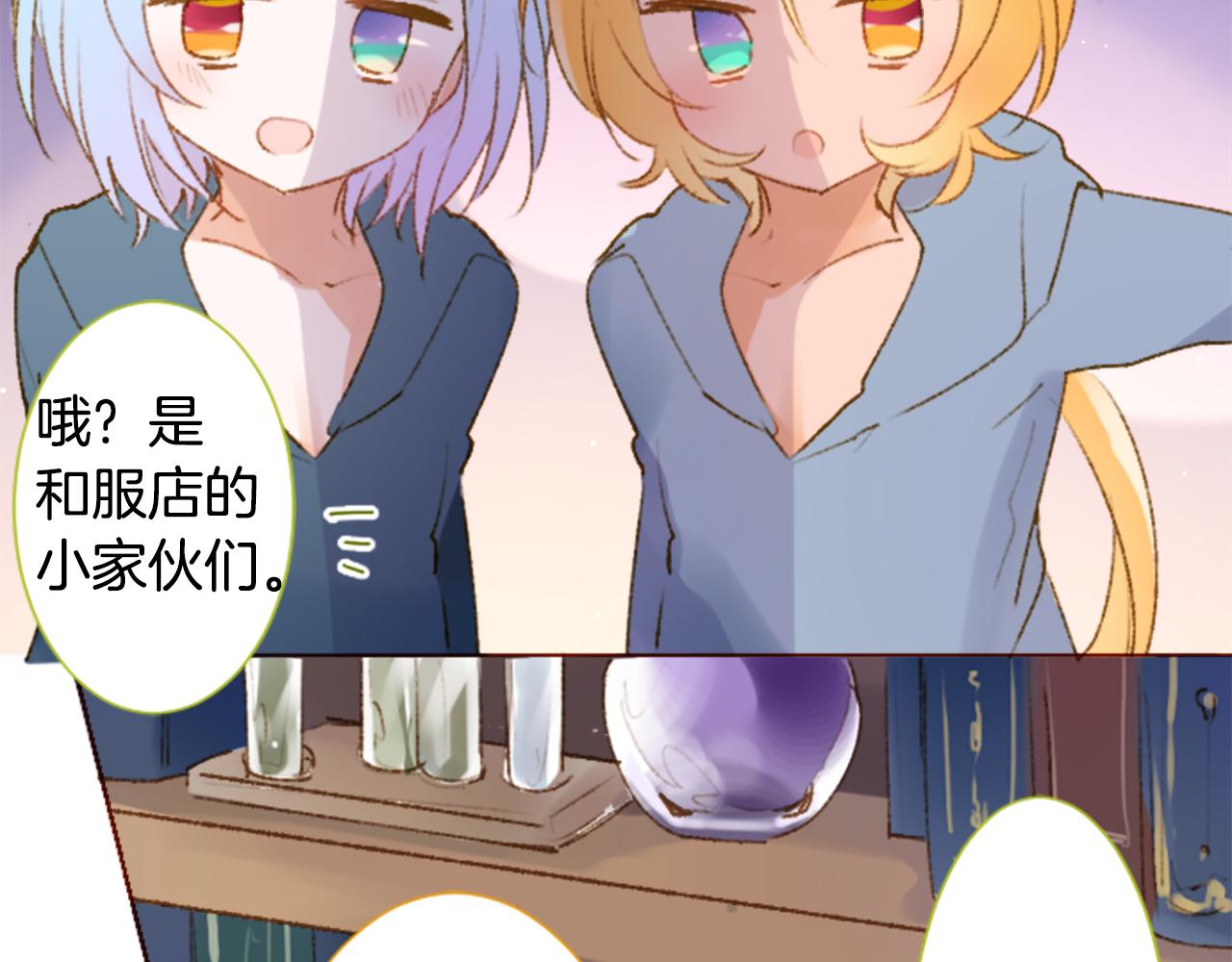 🍸哥哥~请你收养喵 第229话 樱桃·开心果·小夜曲3 第10页