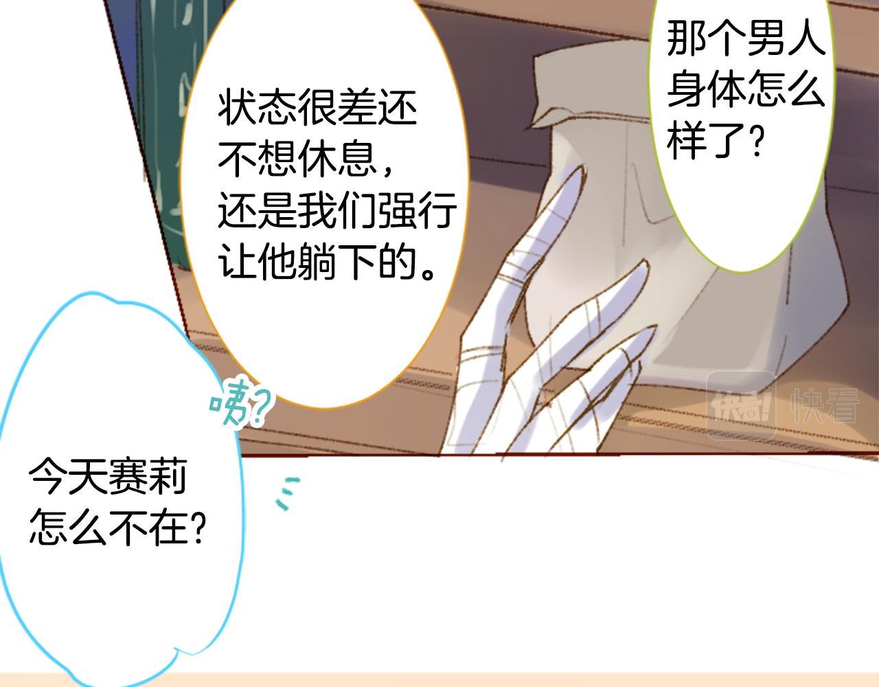 🍸哥哥~请你收养喵 第229话 樱桃·开心果·小夜曲3 第11页