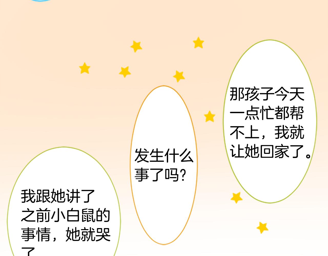 🍸哥哥~请你收养喵 第229话 樱桃·开心果·小夜曲3 第12页