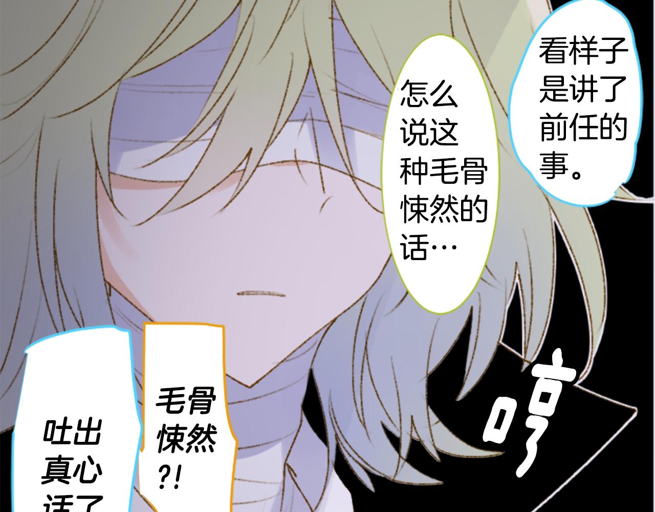 🍸哥哥~请你收养喵 第229话 樱桃·开心果·小夜曲3 第14页