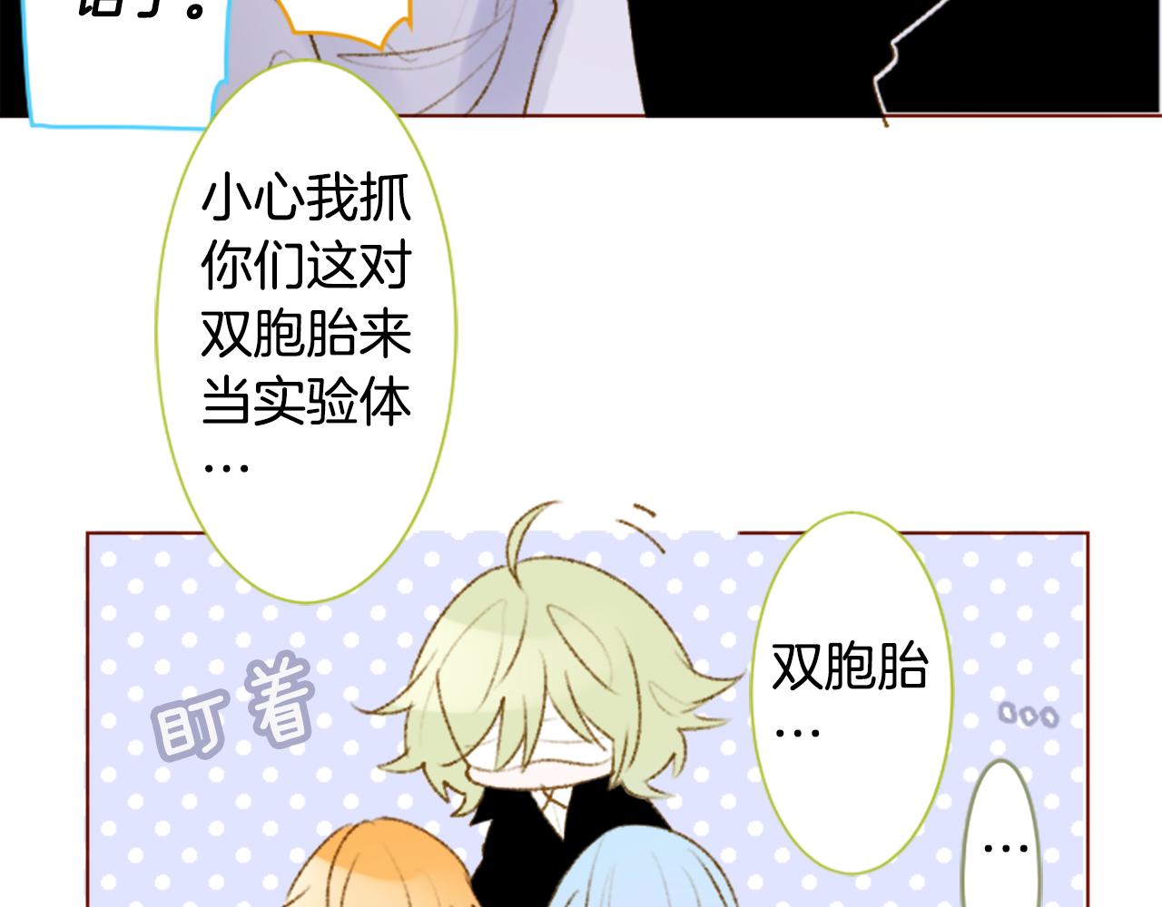 🍸哥哥~请你收养喵 第229话 樱桃·开心果·小夜曲3 第15页