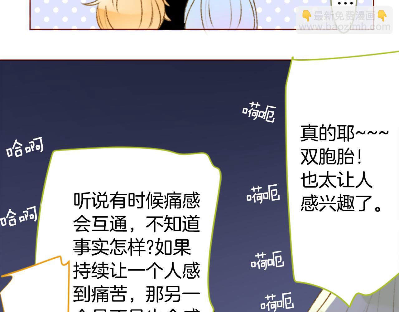 🍸哥哥~请你收养喵 第229话 樱桃·开心果·小夜曲3 第16页