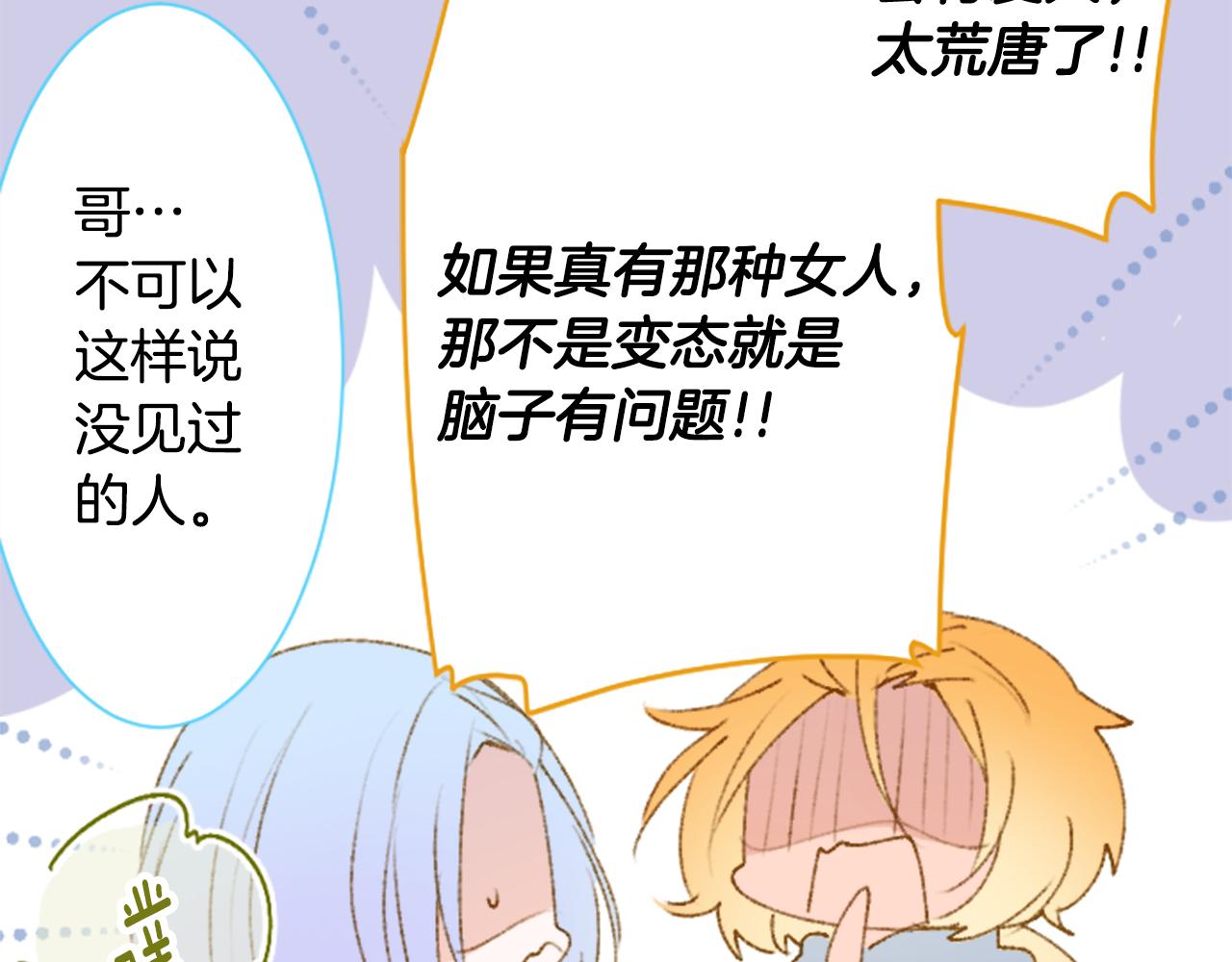🍸哥哥~请你收养喵 第229话 樱桃·开心果·小夜曲3 第18页