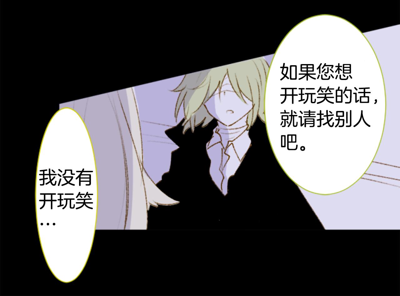 🍸哥哥~请你收养喵 第229话 樱桃·开心果·小夜曲3 第25页