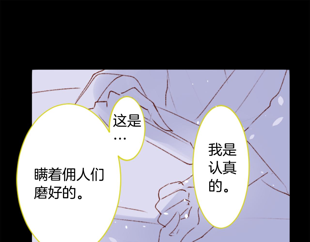 🍸哥哥~请你收养喵 第229话 樱桃·开心果·小夜曲3 第26页