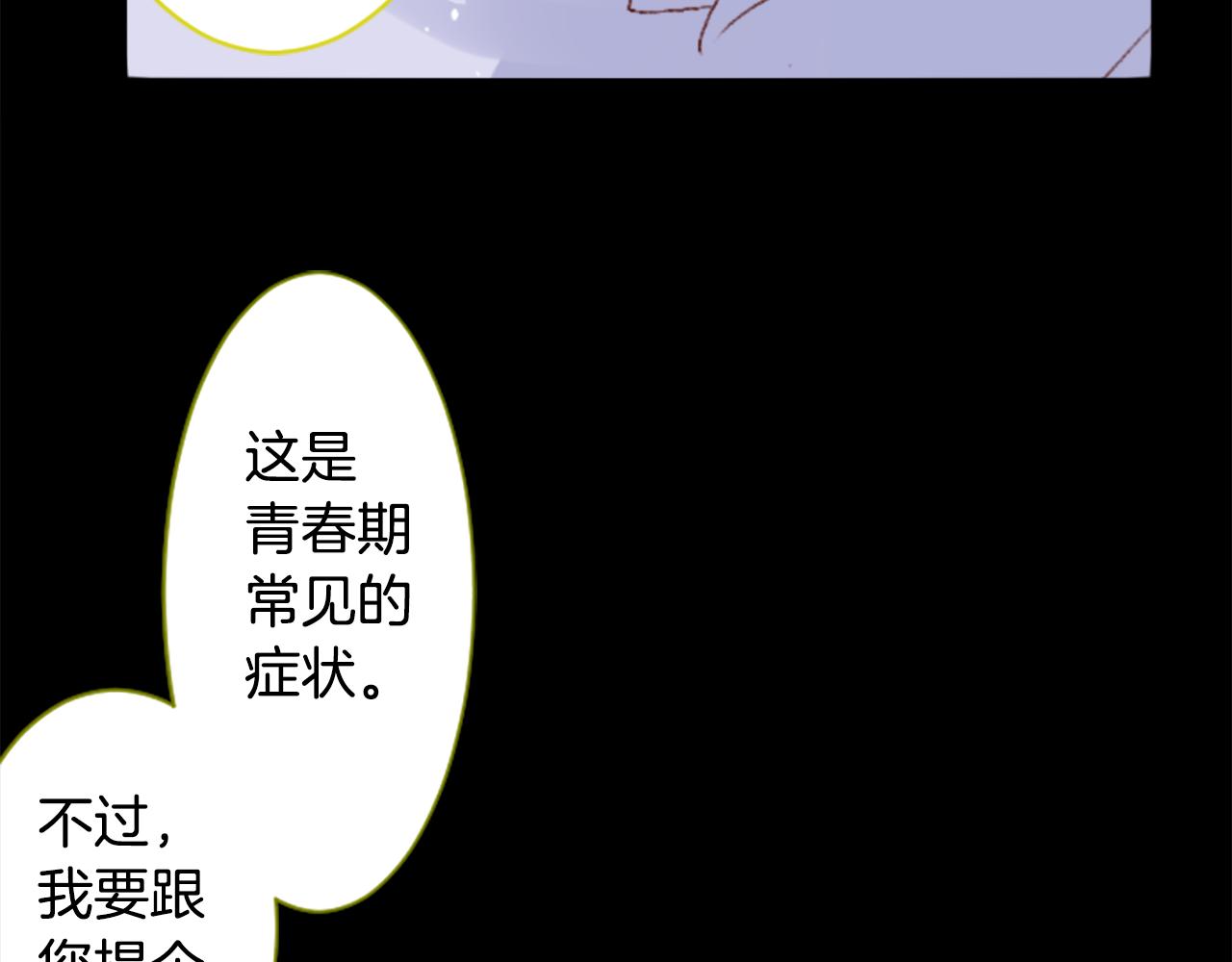 🍸哥哥~请你收养喵 第229话 樱桃·开心果·小夜曲3 第27页