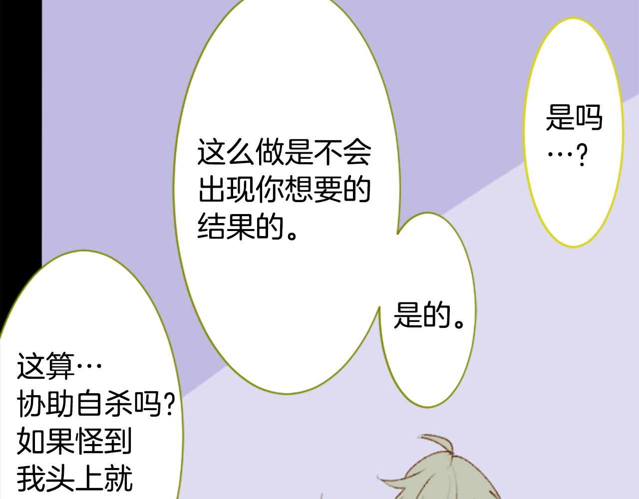 🍸哥哥~请你收养喵 第229话 樱桃·开心果·小夜曲3 第30页