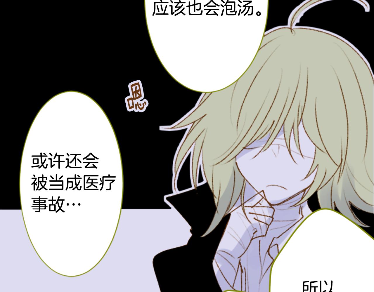 🍸哥哥~请你收养喵 第229话 樱桃·开心果·小夜曲3 第32页