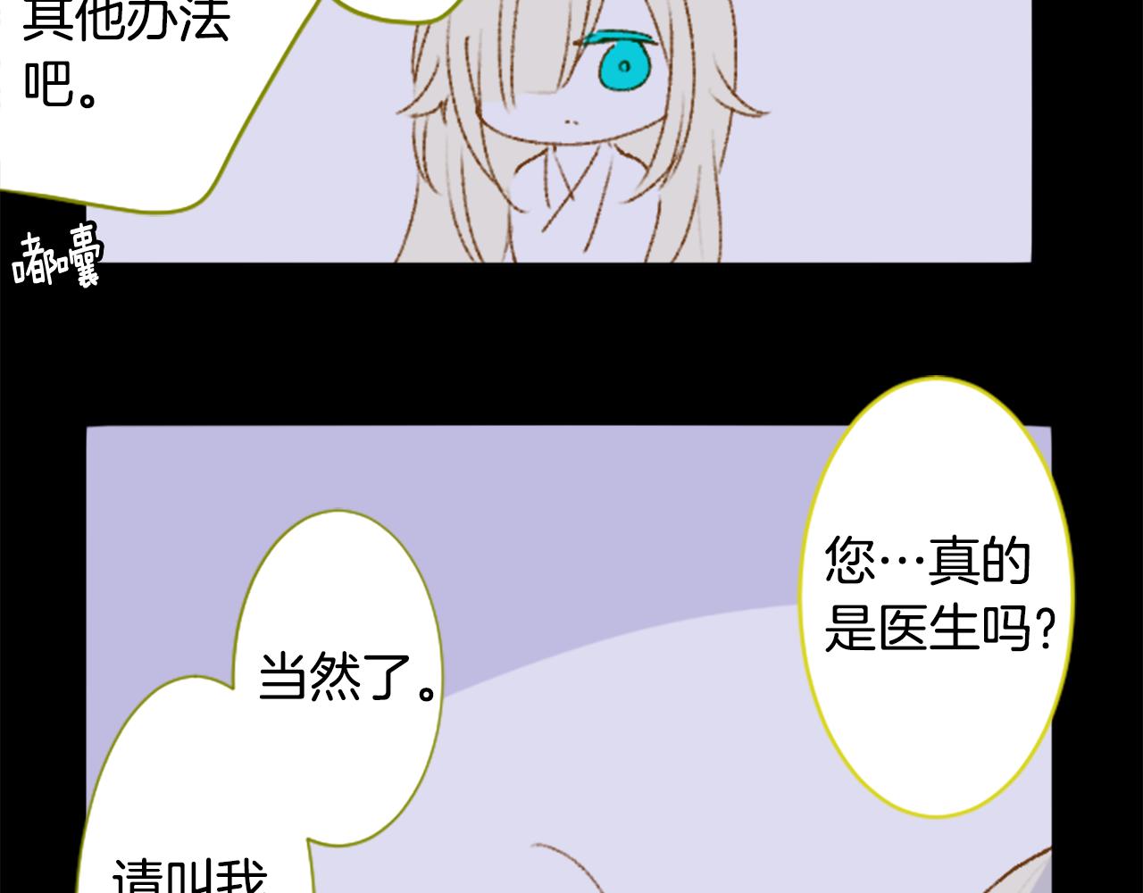 🍸哥哥~请你收养喵 第229话 樱桃·开心果·小夜曲3 第34页