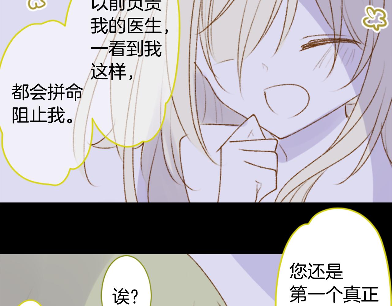 🍸哥哥~请你收养喵 第229话 樱桃·开心果·小夜曲3 第38页