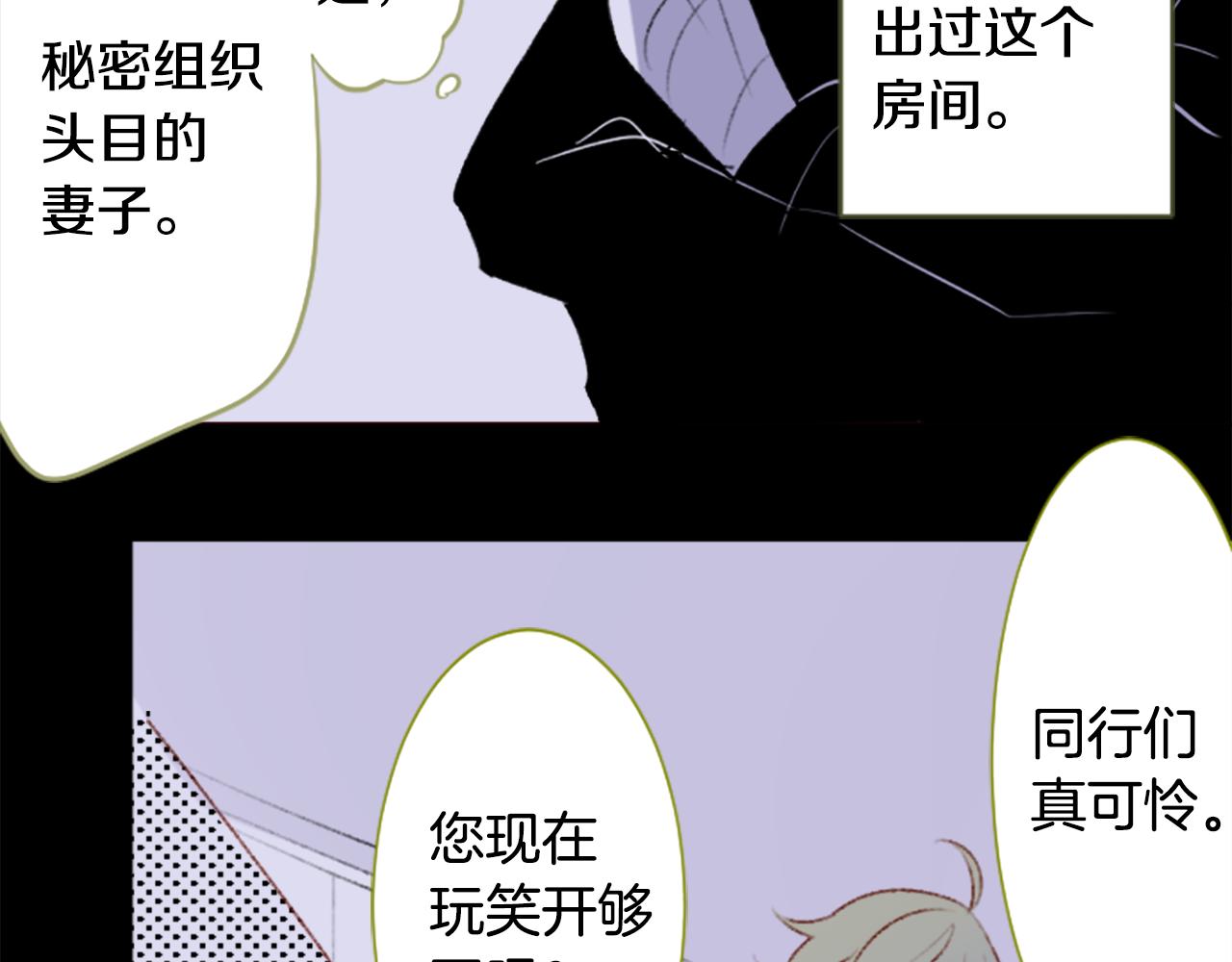 🍸哥哥~请你收养喵 第229话 樱桃·开心果·小夜曲3 第40页