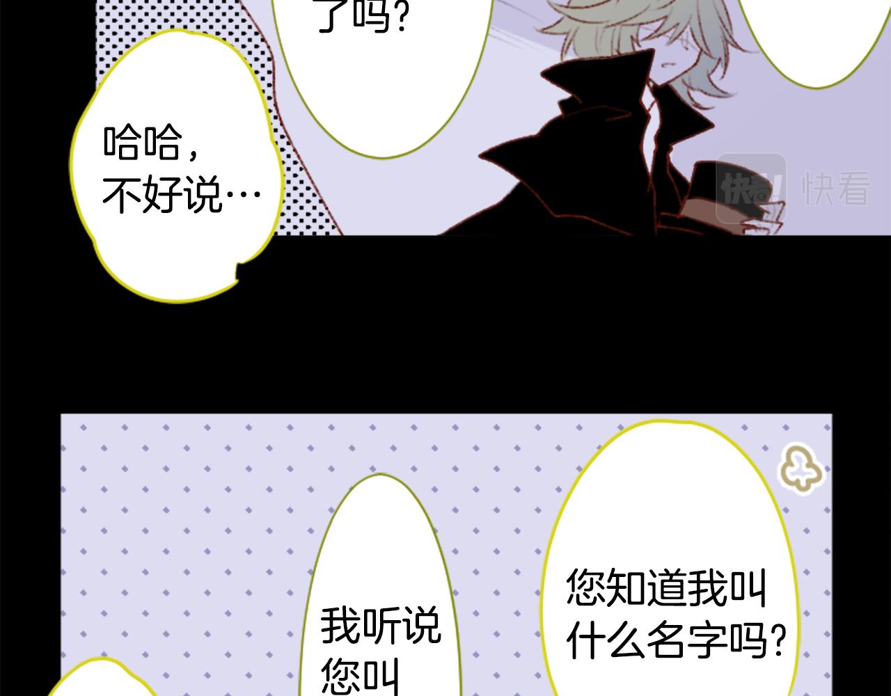 🍸哥哥~请你收养喵 第229话 樱桃·开心果·小夜曲3 第41页