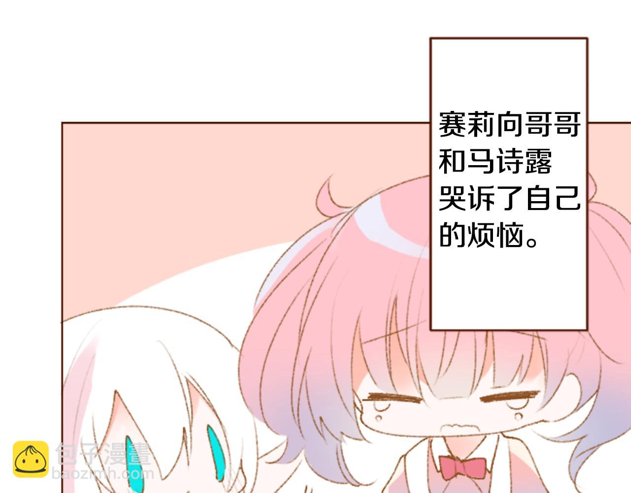 🍸哥哥~请你收养喵 第229话 樱桃·开心果·小夜曲3 第6页