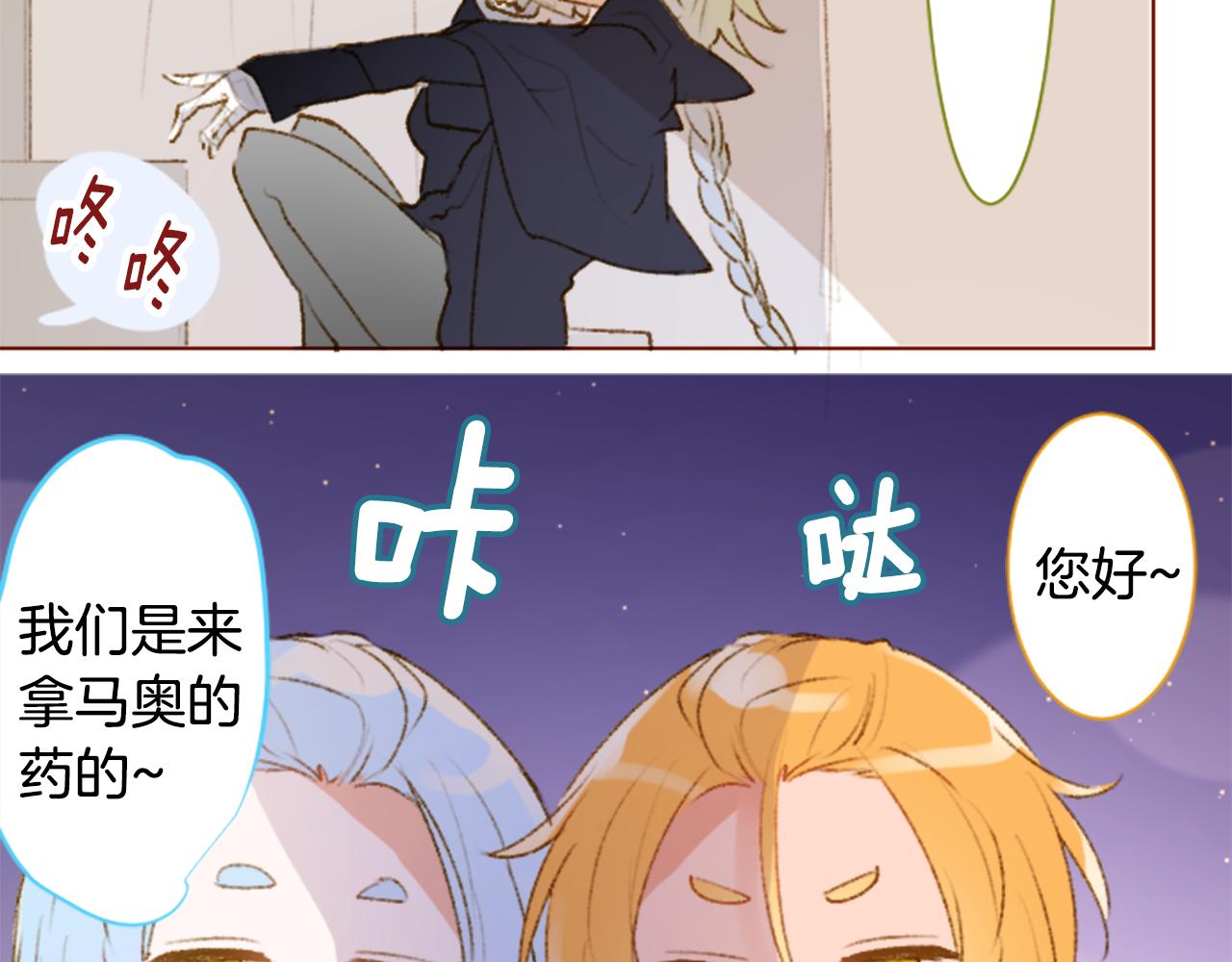 🍸哥哥~请你收养喵 第229话 樱桃·开心果·小夜曲3 第9页